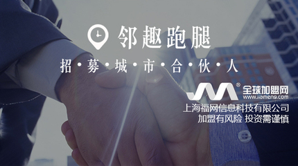 招商页面_全球加盟网手机端