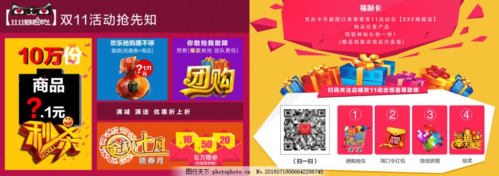 双十一卡片 促销活动卡 福袋卡