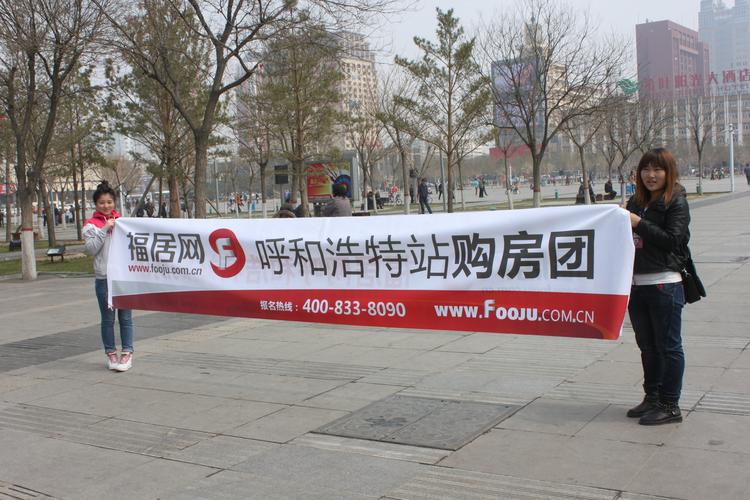 福居网是呼和浩特地区信息最全面的房地产