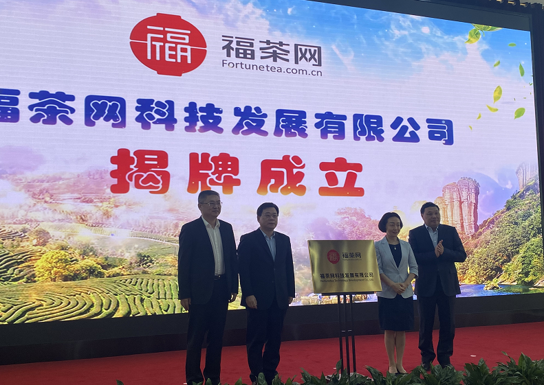 福茶网即将上线!让更多的福建茶叶走向全世界